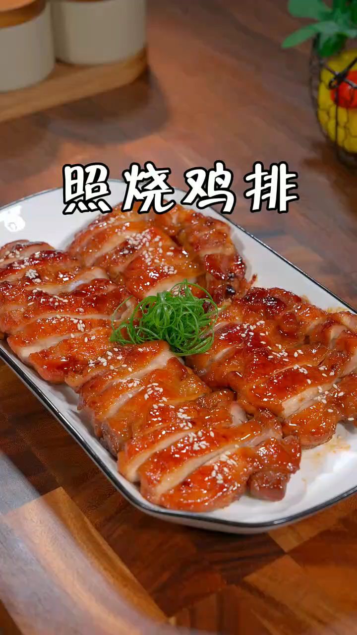 照烧鸡排做法