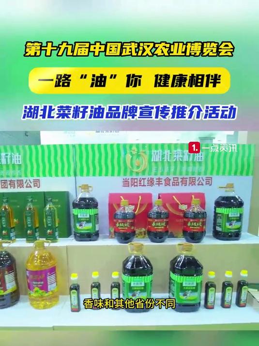一路“油”你健康相伴,湖北菜籽油品牌宣传推介活动今日举行