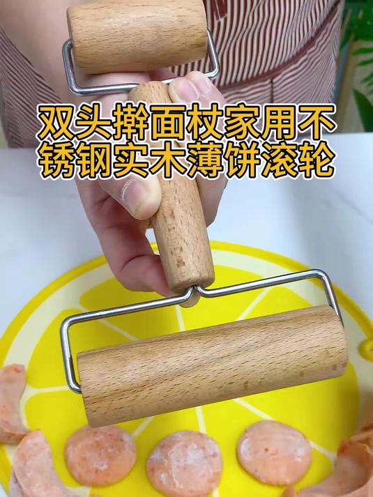 双头擀面杖家用不锈钢实木薄饼滚轮滚轴压面棍手擀面饺子皮小号#好物推荐#