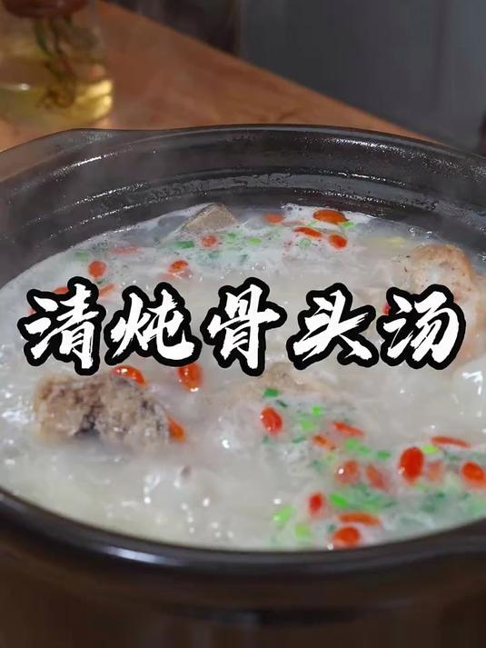 骨头汤怎么做出来汤色浓郁,清甜入味,只要掌握两放两不放的诀窍