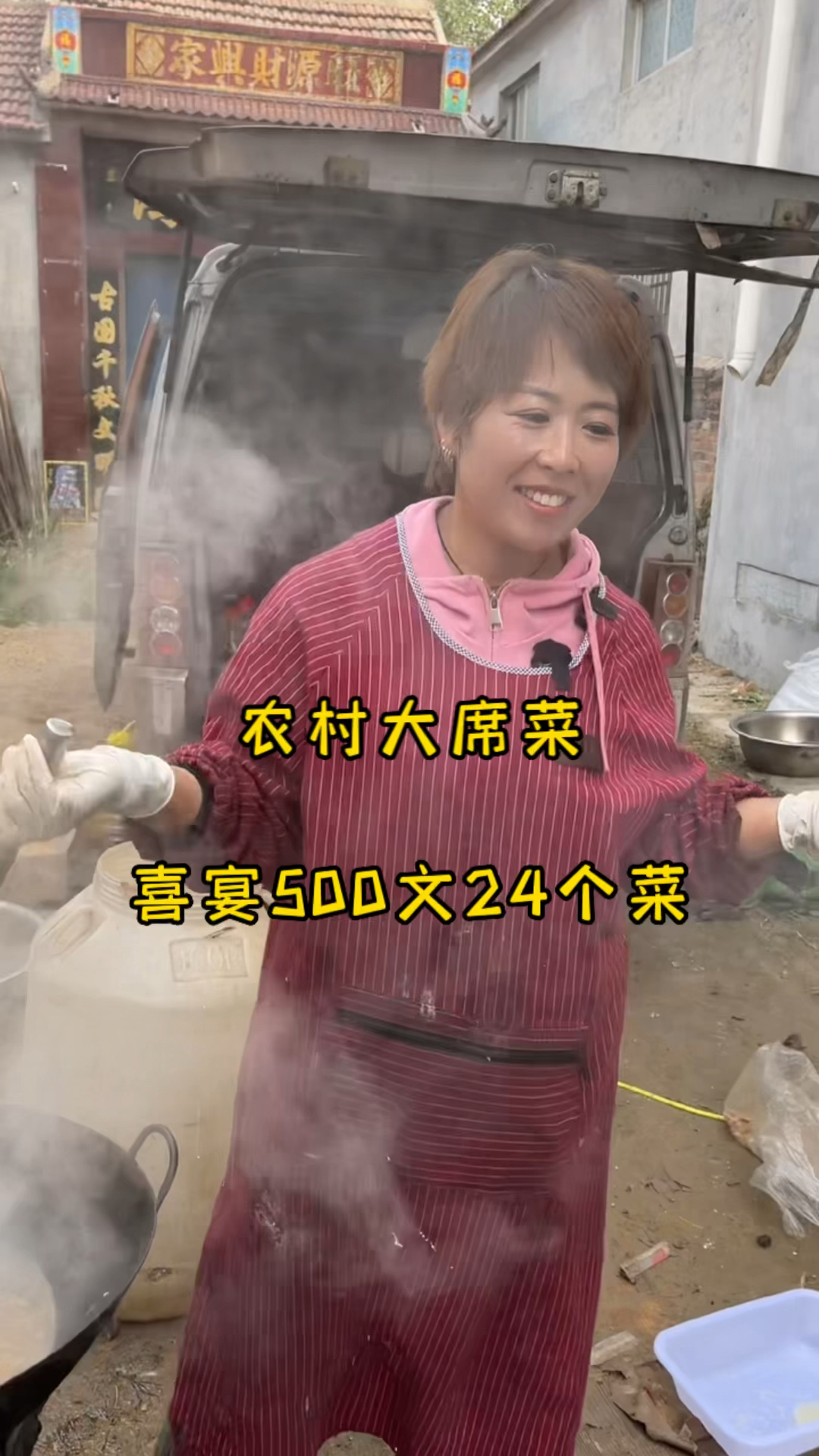 农村大席菜(500文24个菜)