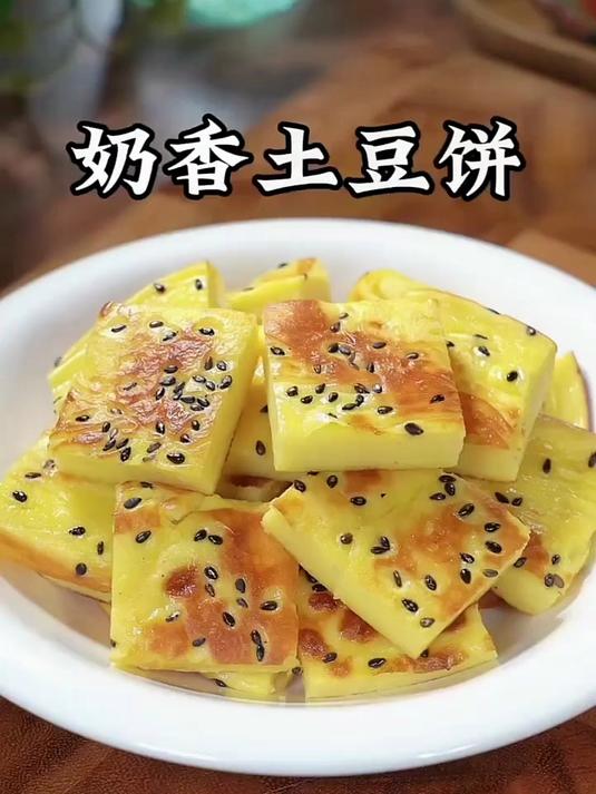 奶香土豆饼的做法