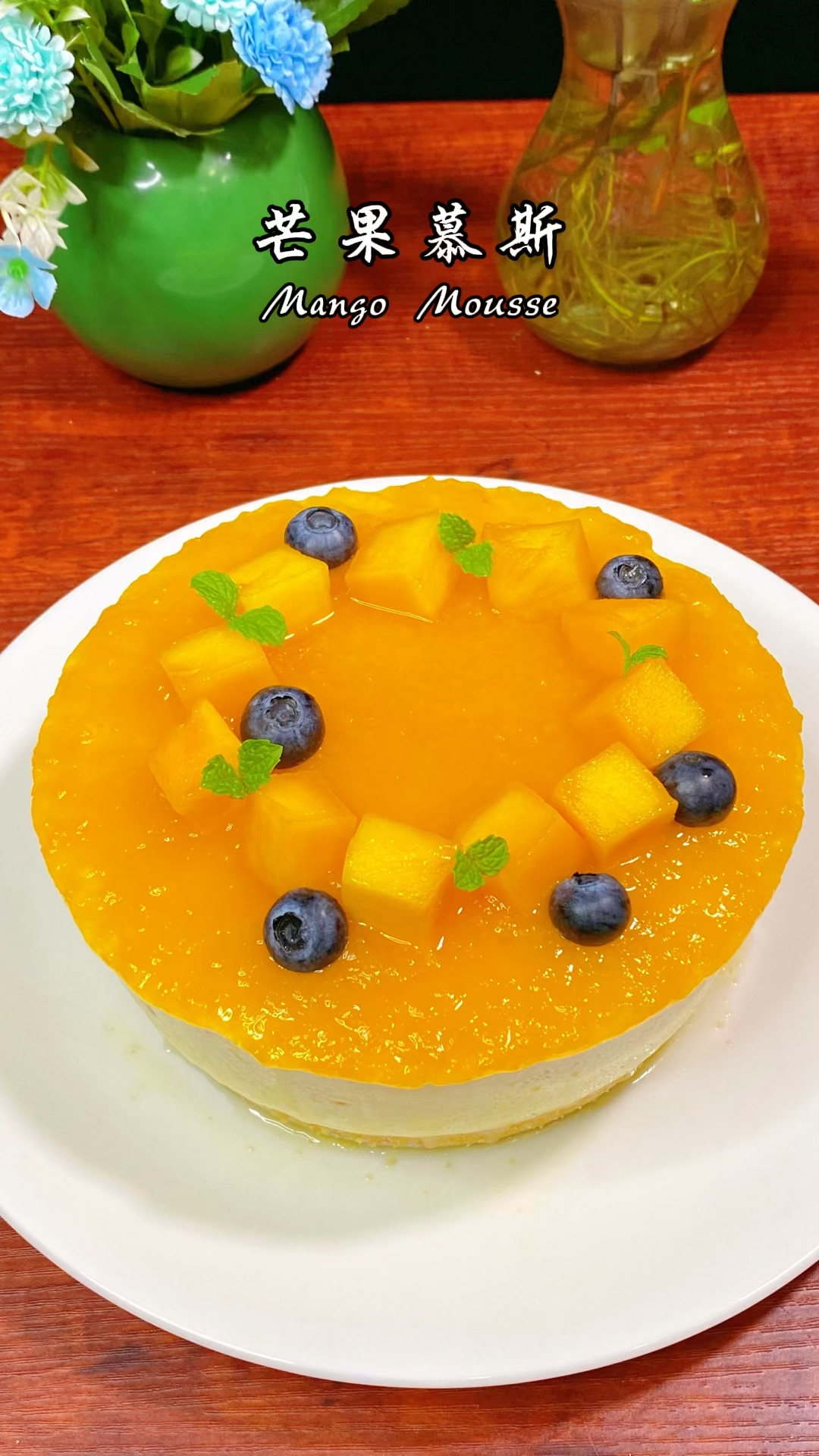 夏日必备甜品芒果慕斯,无需烤箱入口即化!