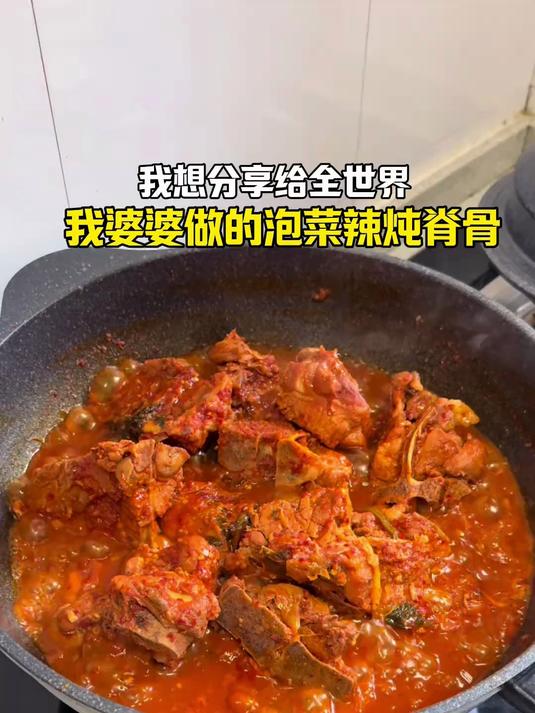 今天吃辣白菜炖脊骨!婆婆说天冷就得多吃肉!