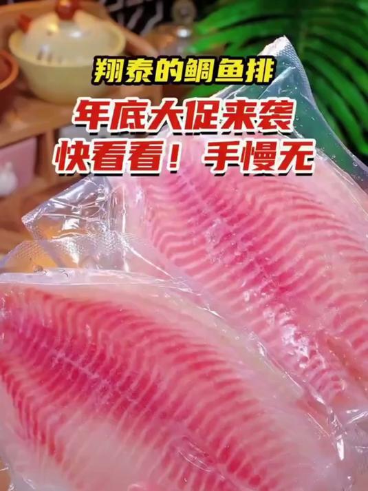 翔泰海南鲷鱼片无骨无刺