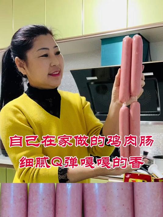 自己在家做的鸡肉肠细腻Q弹嘎嘎的香