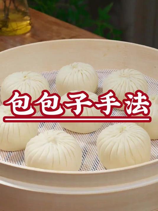 好多姐妹说包包子一看就会，一学就废，不如试试这个包包子手法