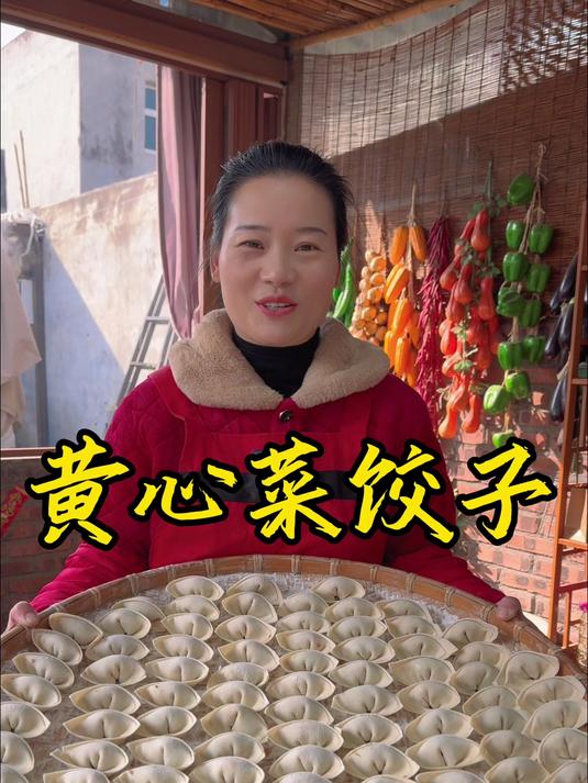 朵朵今天做的黄心菜饺子,做法简单又好吃