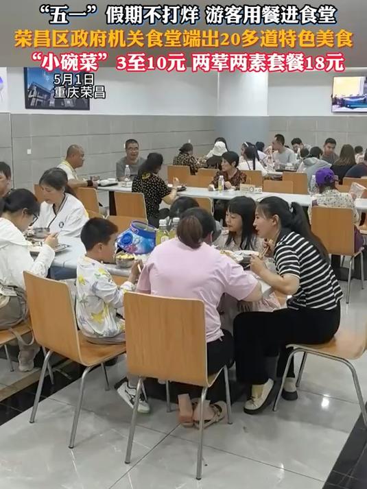 游客用餐进食堂,荣昌区政府机关食堂端出20多道特色美食