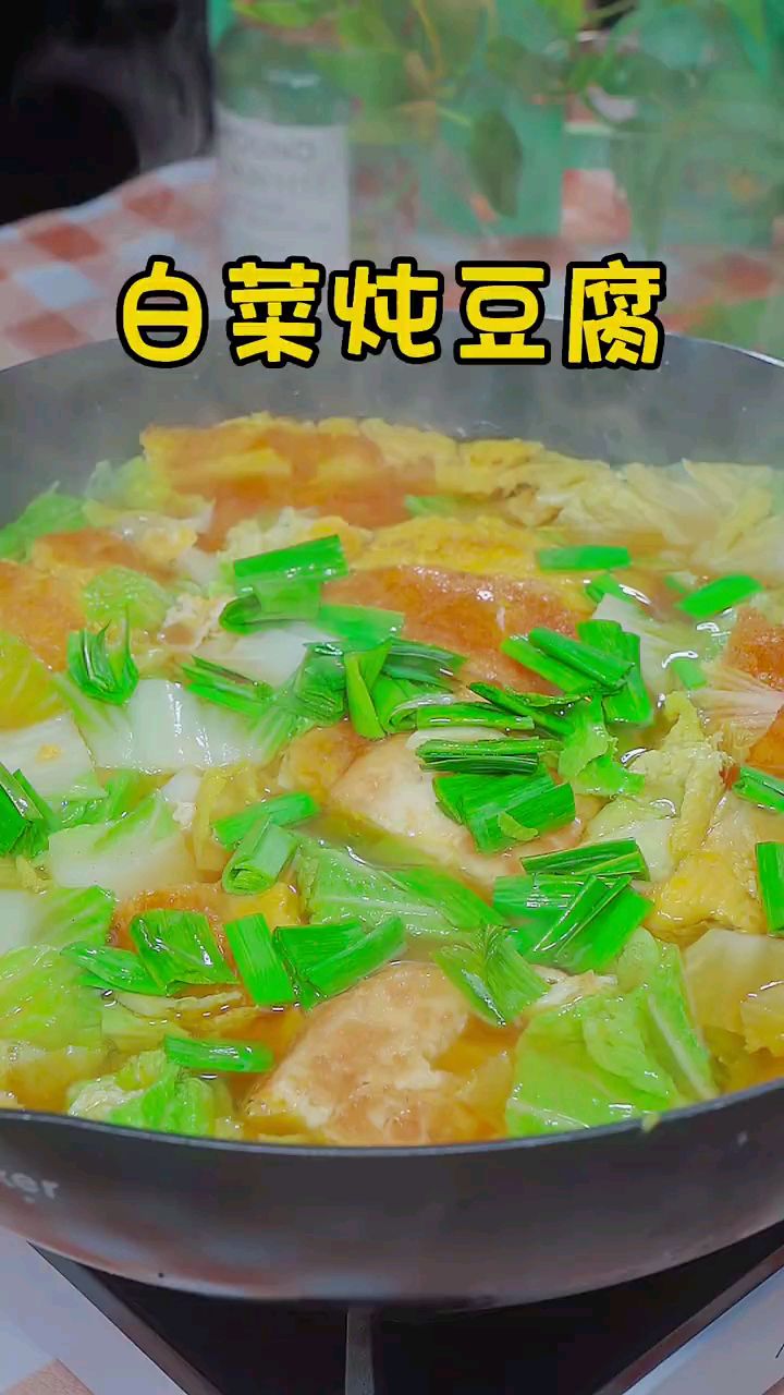分享美食白菜炖豆腐做法