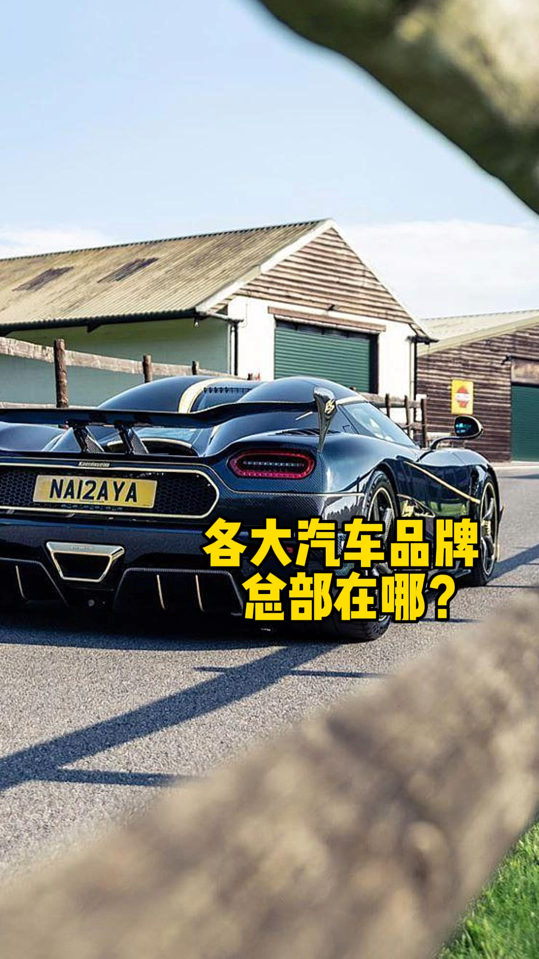 各大汽车品牌总部在哪?
