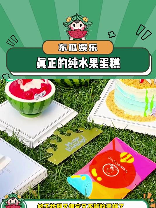 终于找到又便宜又不腻的蛋糕了