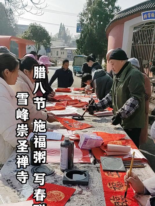 腊八施粥丨雪峰崇圣禅寺腊八节「奉佛粥、赠春联」活动圆满!