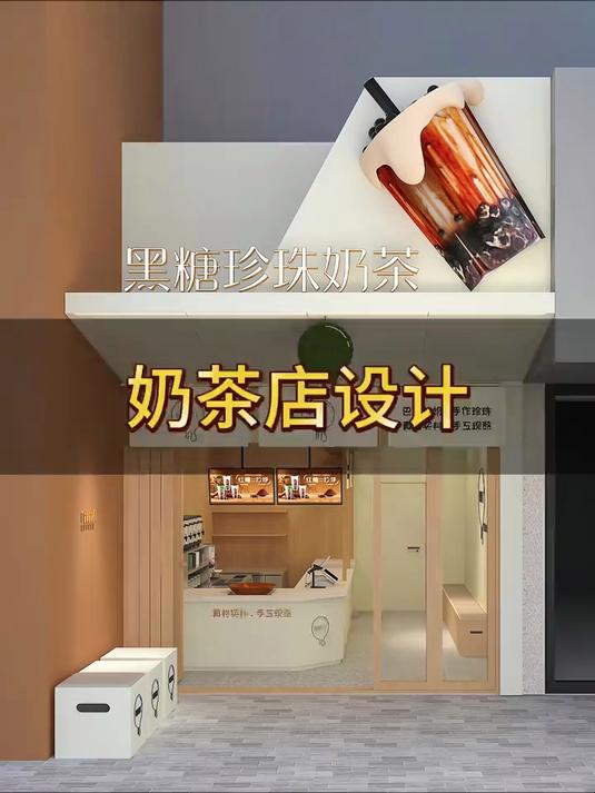 奶茶店设计