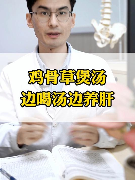 鸡骨草煲汤 边喝汤边养肝