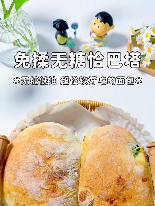 超适合新手的简易版恰巴塔面包