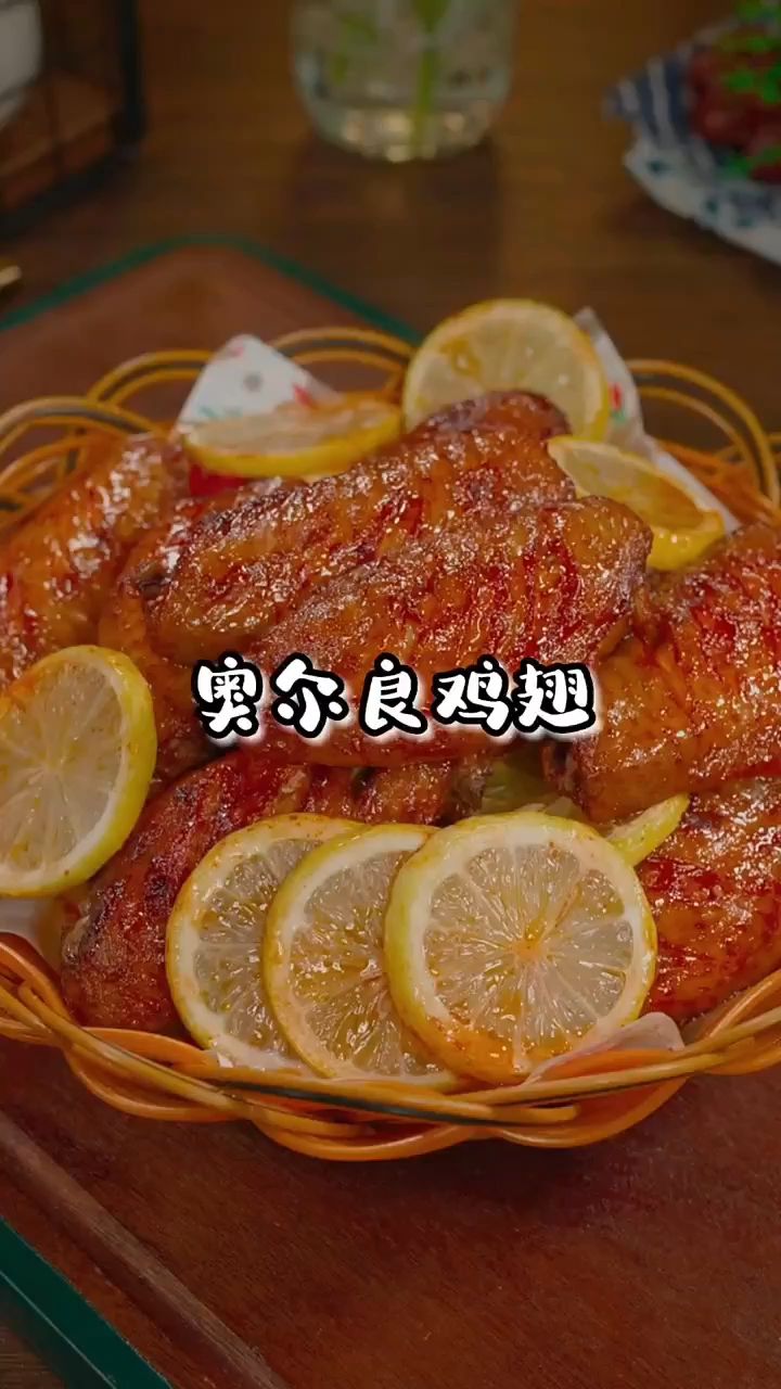 如果你有空气炸锅在家做奥尔良烤翅,外焦里嫩,做法简单,学会不用出去买了