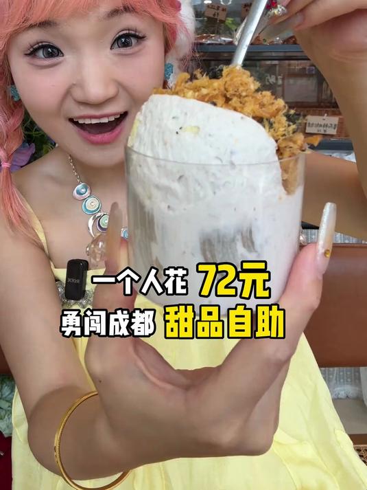 一个人花72元勇闯成都甜品自助～蛋糕解馋、面包解腻！