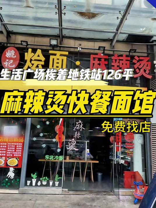 生活广场烩面麻辣烫店,早上也可做手抓饼煎饼大饼油条包子等