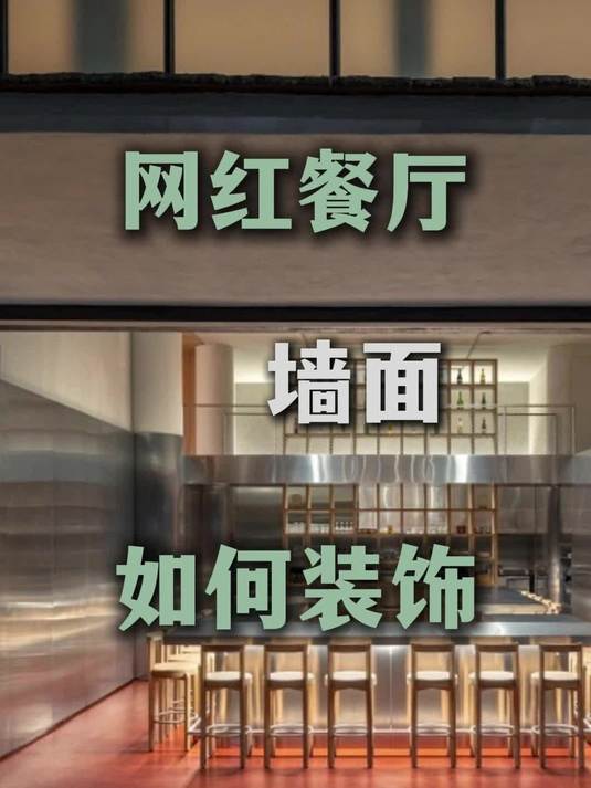 网红餐厅墙面如何装饰?