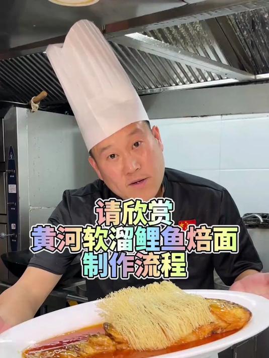 软溜鲤鱼焙面欢迎同行们交流