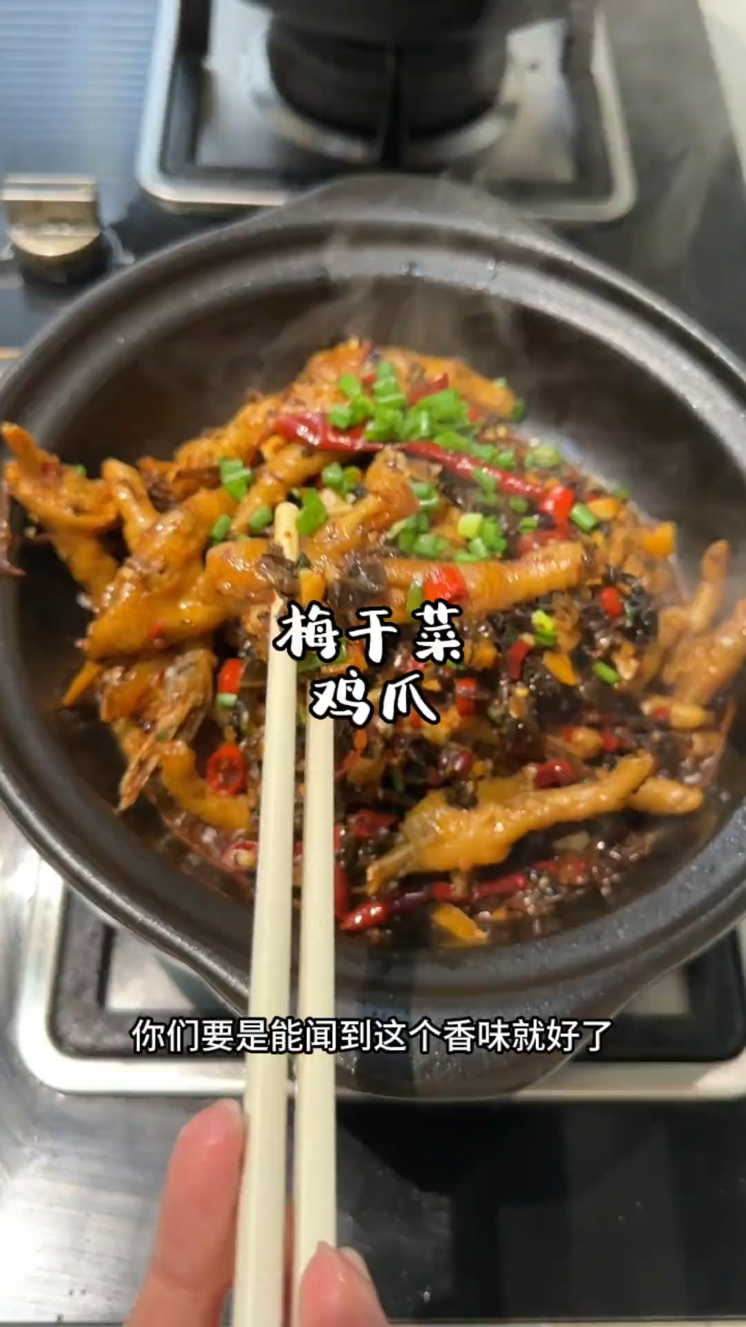 #老妈的拿手菜梅千菜烧鸡爪,做法超级简单,香香糯糯的超级下饭#梅千菜烧鸡爪做法