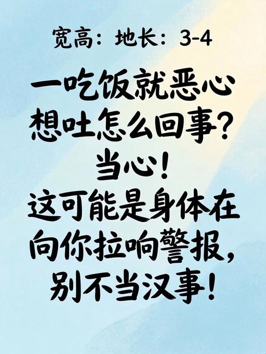 一吃饭就恶心想吐怎么回事?当心!这可能是身体在向你拉响警报,别不当回事!