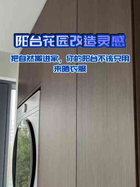 阳台花园改造灵感