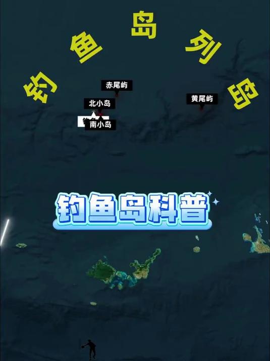 钓鱼岛的位置到底有多重要？