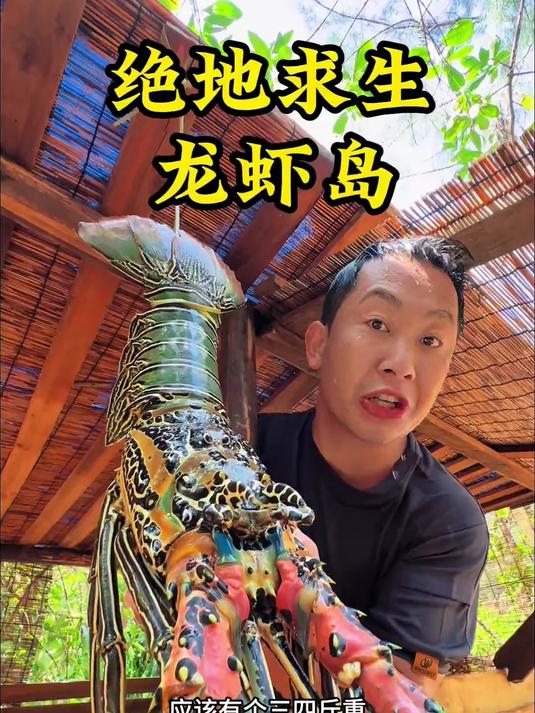 赶海,炭烤大龙虾