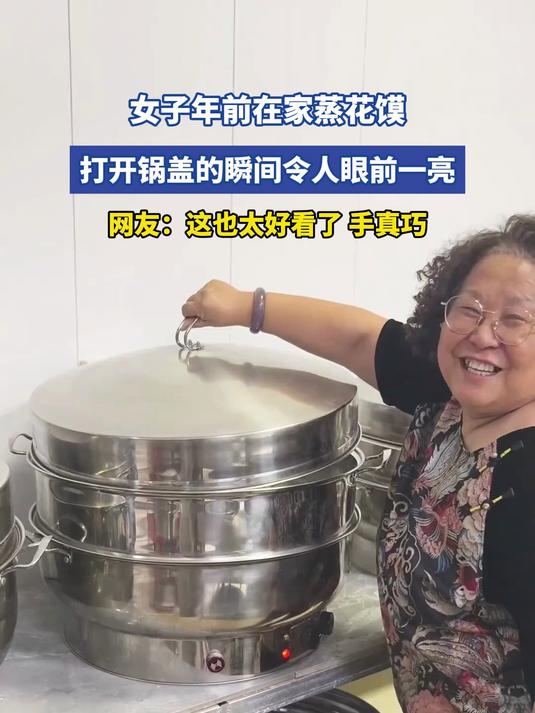 #马上就出发#女子年前在家蒸花馍，打开锅盖的瞬间令人眼前一亮，网友：这也太好看了