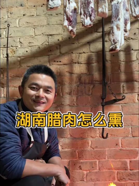 湖南腊肉怎么做