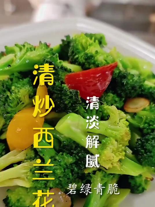 厨房小白也能会!清炒西兰花零失败做法,秒变家常菜大厨