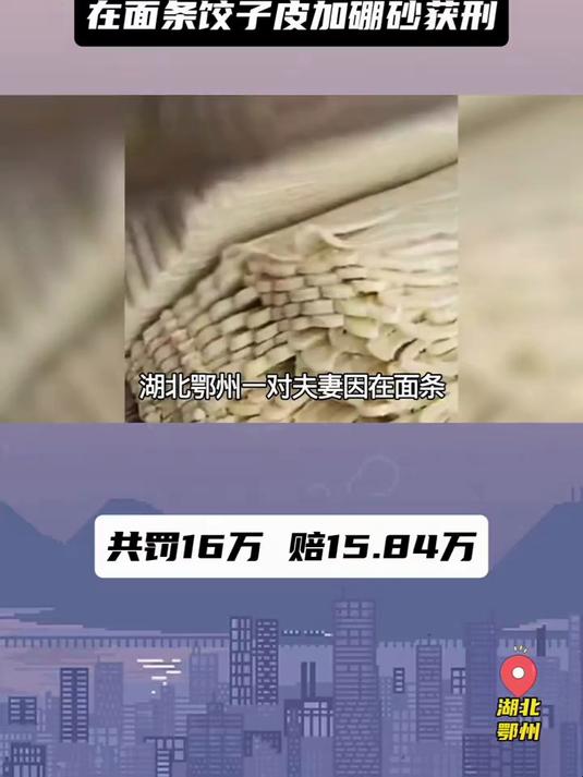 夫妻为保新鲜在面条饺子皮加硼砂