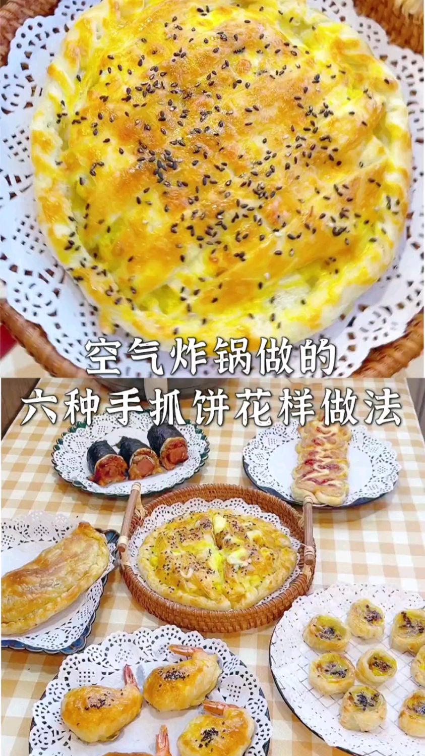 早餐不重样!空气炸锅手抓饼的花样做法!