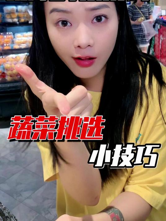 00后必看的挑选蔬菜冷知识！看完离快乐生活又近一步！