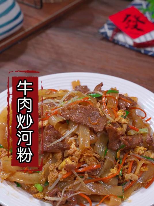 下班不知道吃什么,就试试做一锅牛肉炒河粉,干爽劲道