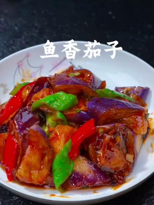 鱼香茄子的做法分享给大家