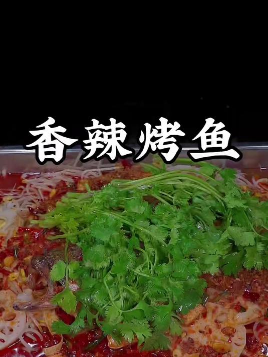 香辣烤鱼的做法味道绝了
