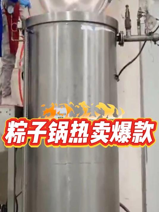 端午节的粽子都是用这款粽子煮锅生产的!商用粽子煮锅,提高效率