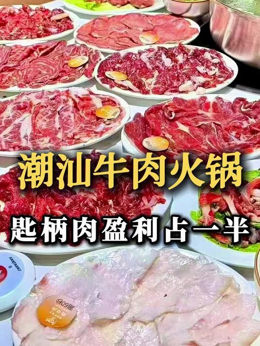 潮汕牛肉火锅店“顶流”匙柄肉:嫩+脆双暴击,利润王必须预定