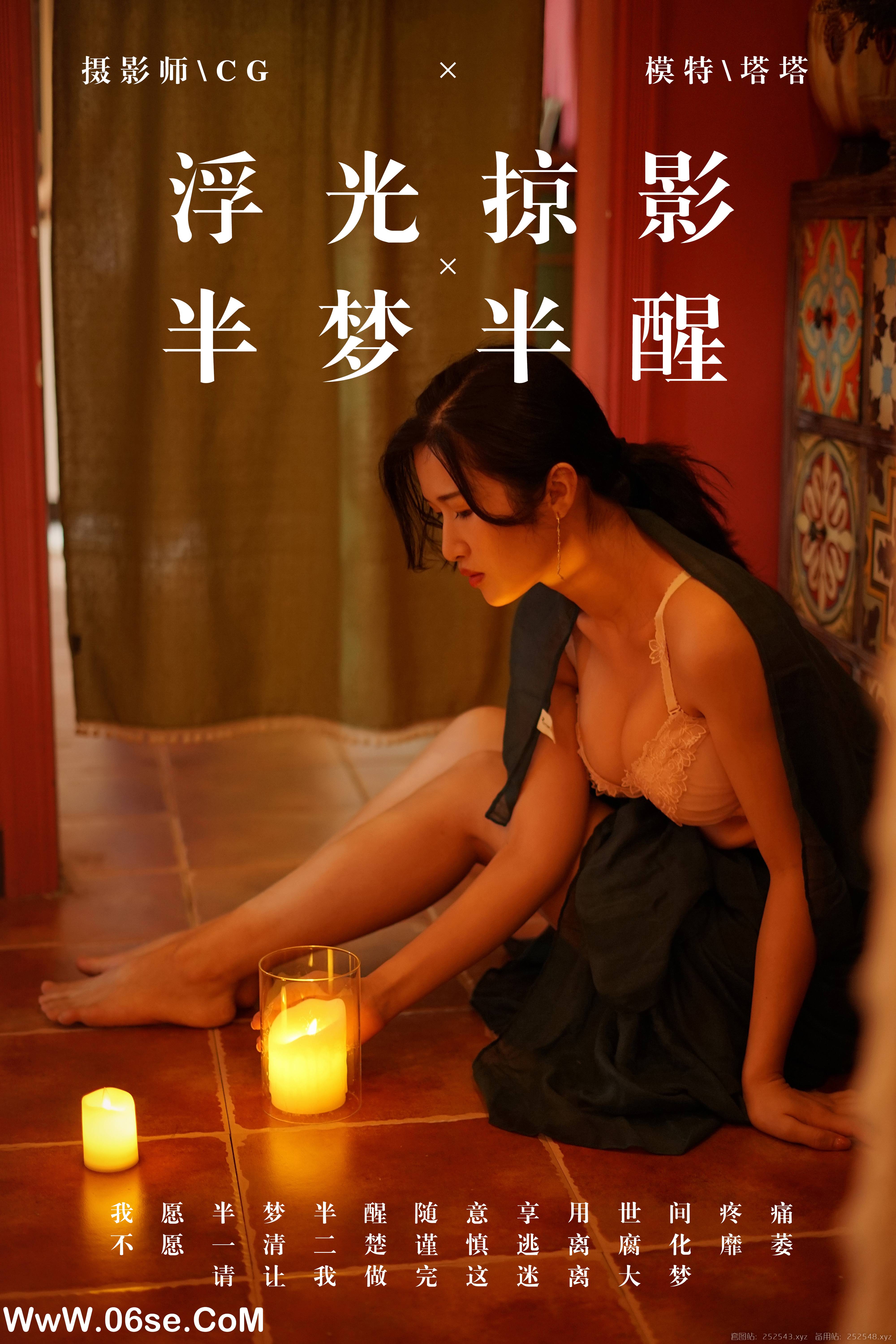[YALAYI雅拉伊] NO.040 浮光掠影，半梦半醒 塔塔-六色网