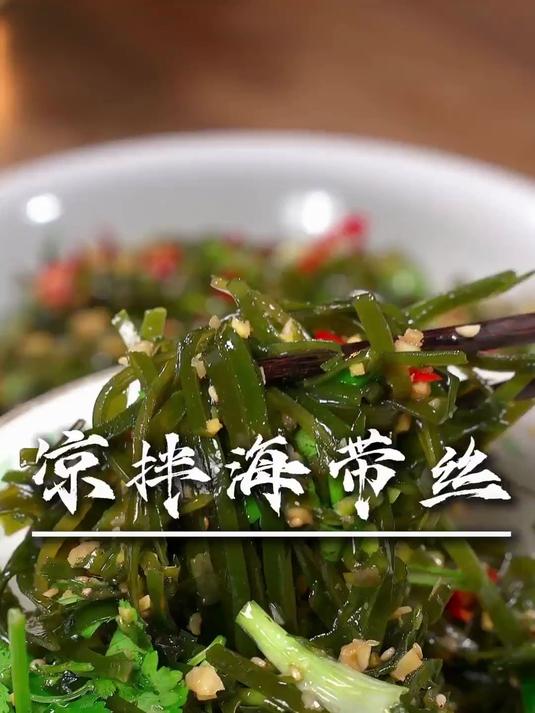 “海洋蔬菜”的精华！富含膳食纤维与碘，美味轻负担