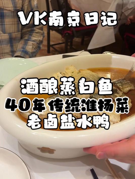 到南京第一顿,来个无数人推荐的老牌淮扬菜