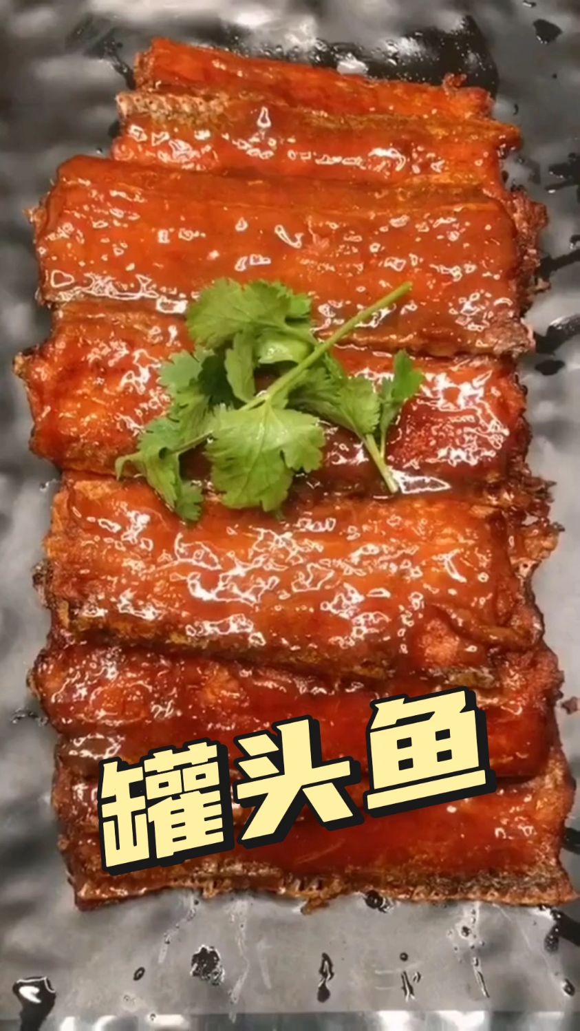 罐头鱼 美食分享