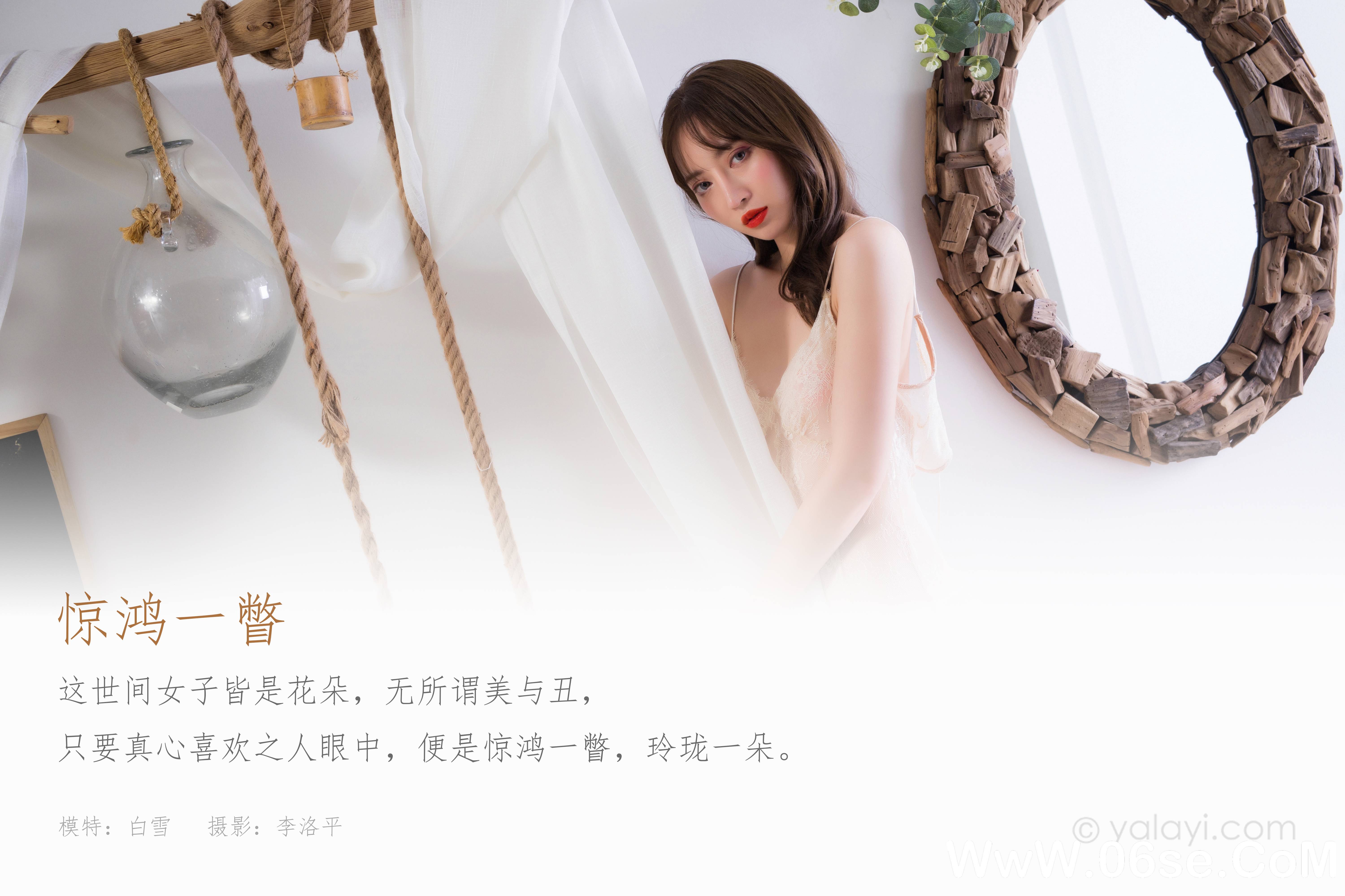 图片[2]-[YALAYI雅拉伊] 2021.08.19 NO.827 白雪《惊鸿一瞥》[40+1P648M]-六色网
