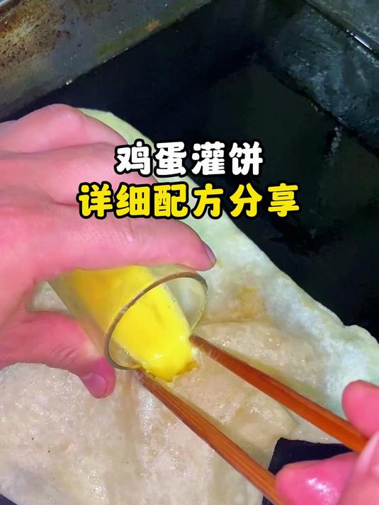 鸡蛋灌饼详细配方分享