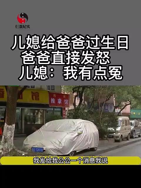 漂亮儿媳给爸爸过生日,送爸爸蛋糕,爸爸却大发雷霆