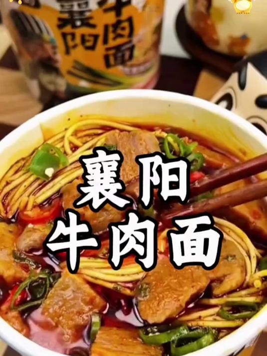 辣到冒汗!襄阳牛肉面的红油秘方,桶装也能吃出街头摊的爽快