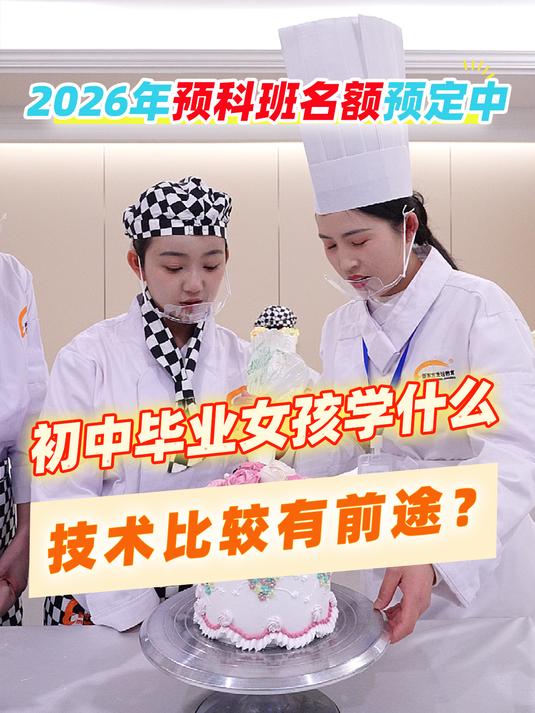 初中毕业女孩学什么技术有前途?